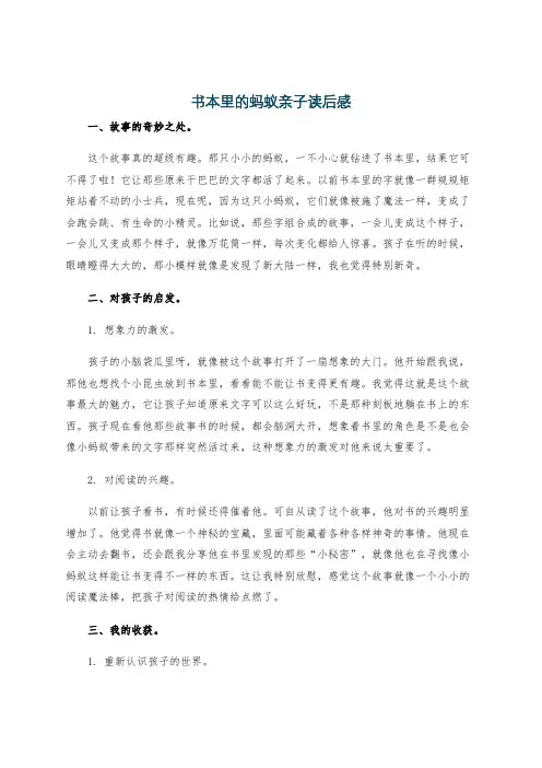 书本里的蚂蚁亲子读后感
