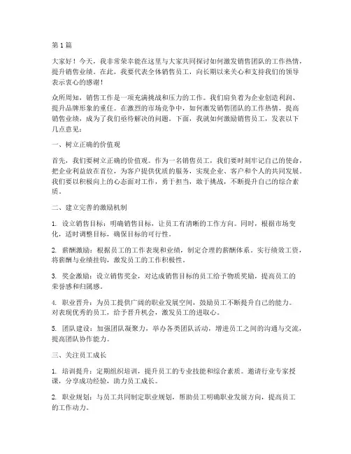 销售员工激励发言稿(3篇)