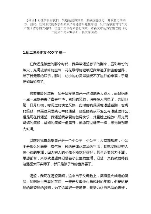 初二满分作文400字6篇