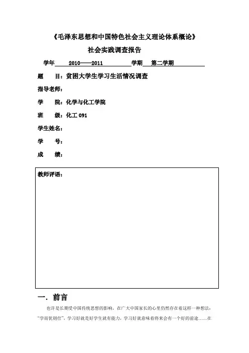 贫困大学生学习生活情况调查