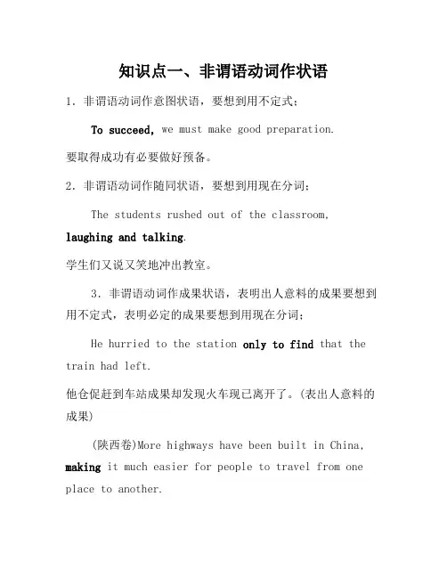 2021年高考英语二轮复习考点讲解：非谓语动词