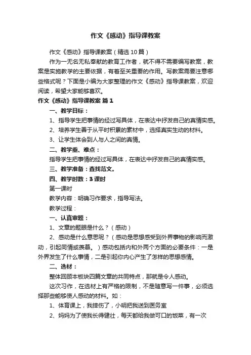 作文《感动》指导课教案