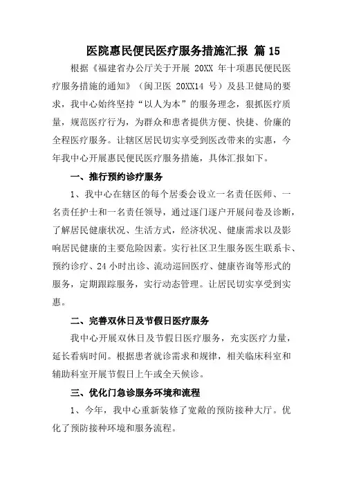 医院惠民便民医疗服务措施汇报 篇15