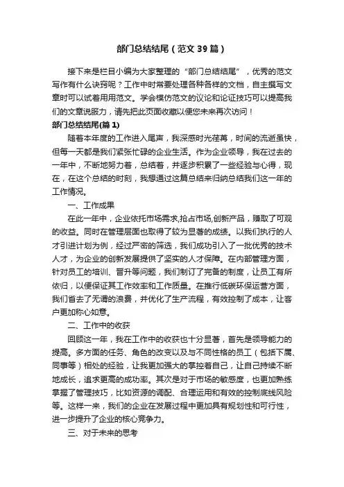 部门总结结尾（范文39篇）