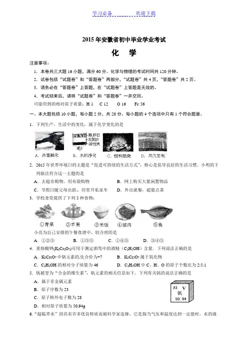 安徽中考化学试题及答案(word版)
