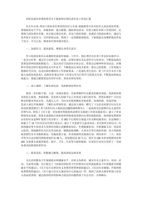 济阳县政协常委柏秀芳关于提案和社情民意信息工作的汇报
