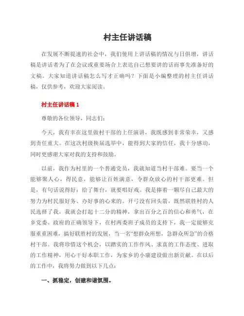 村主任讲话稿