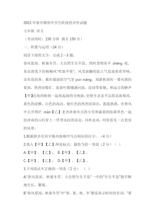 江苏省泰州市兴化市2023-2024学年七年级上学期期中考试语文试题(含答案)