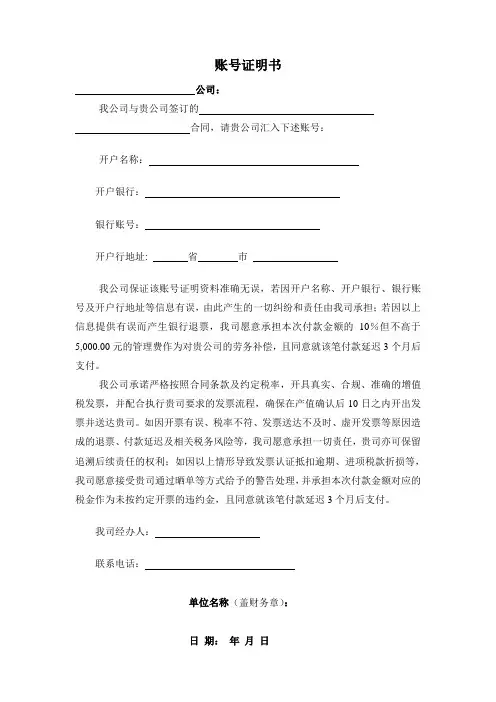 付款账号证明书