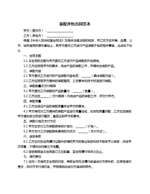 装配外包合同范本