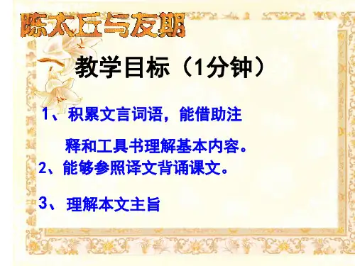 陈太丘与友期行-经典课件ppt.ppt