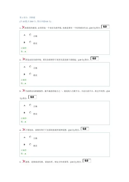 “三严三实”的内涵和意义(下)试题及答案