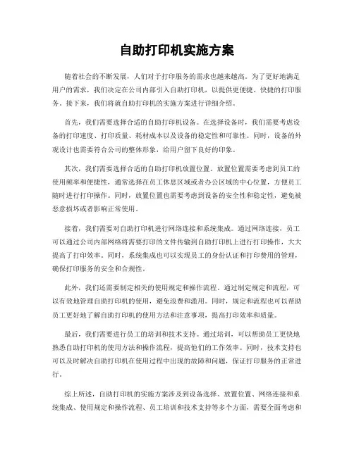 自助打印机实施方案