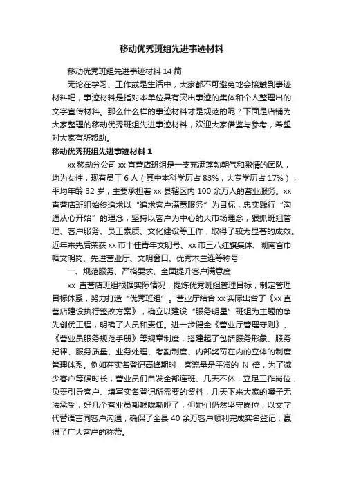 移动优秀班组先进事迹材料