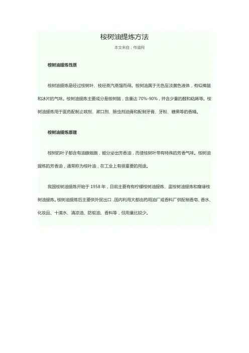 桉树油提炼方法