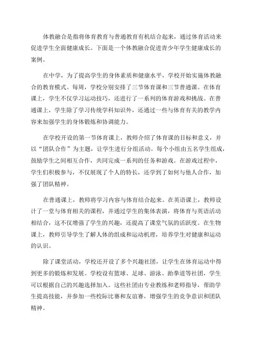 体教融合促进青少年学生健康成长案例
