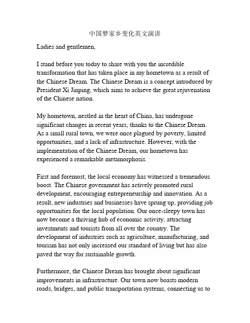 中国梦家乡变化英文演讲