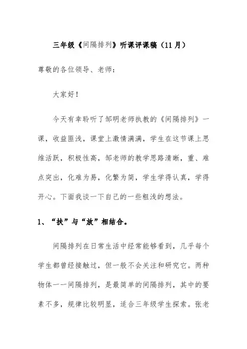 三年级《间隔排列》听课评课稿(11月)