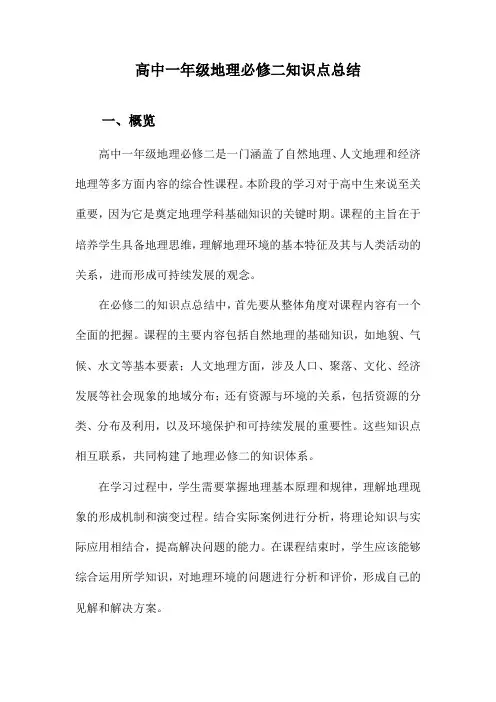 高中一年级地理必修二知识点总结