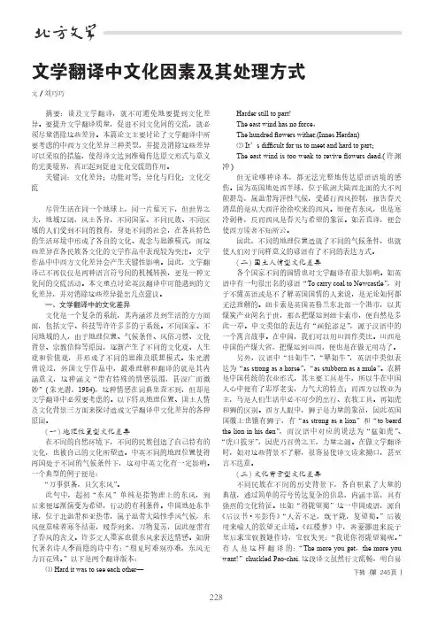 文学翻译中文化因素及其处理方式