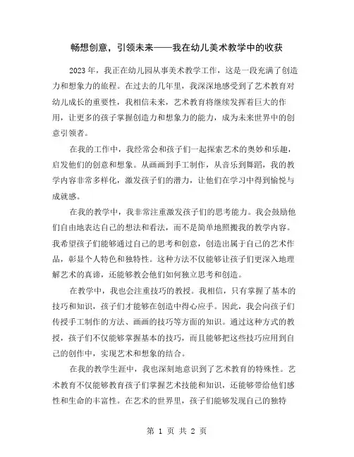 畅想创意,引领未来——我在幼儿美术教学中的收获