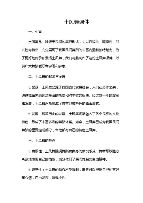 土风舞课件-(多应用版)