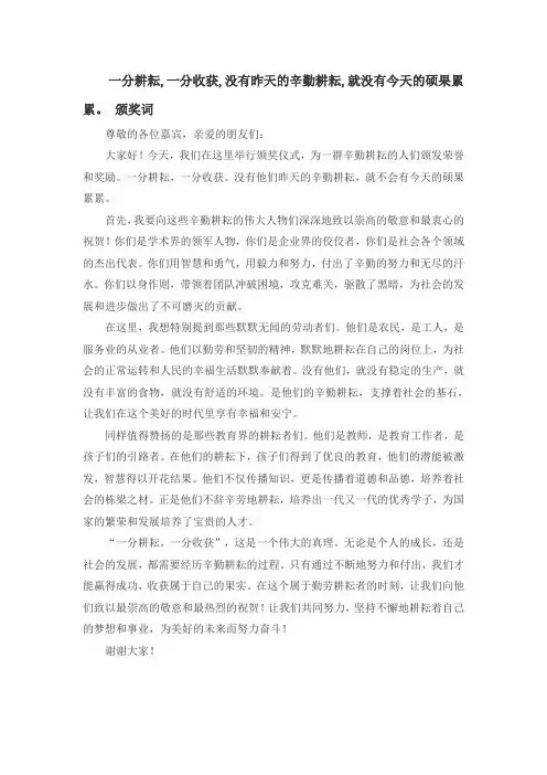 一分耕耘,一分收获,没有昨天的辛勤耕耘,就没有今天的硕果累累。 颁奖词