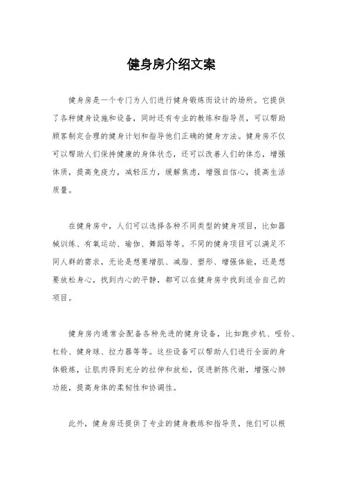 健身房介绍文案