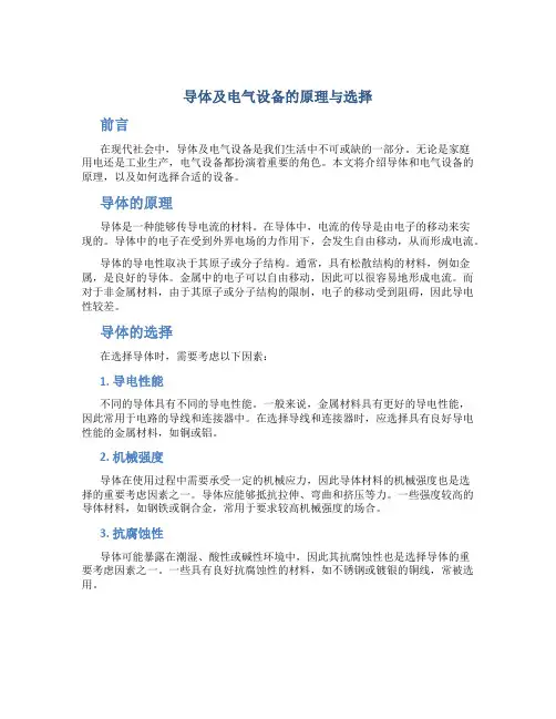 导体及电气设备的原理与选择