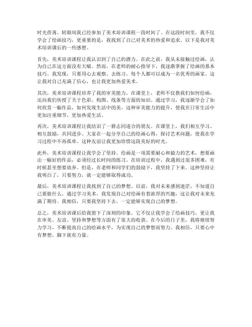 美术培训课后感想