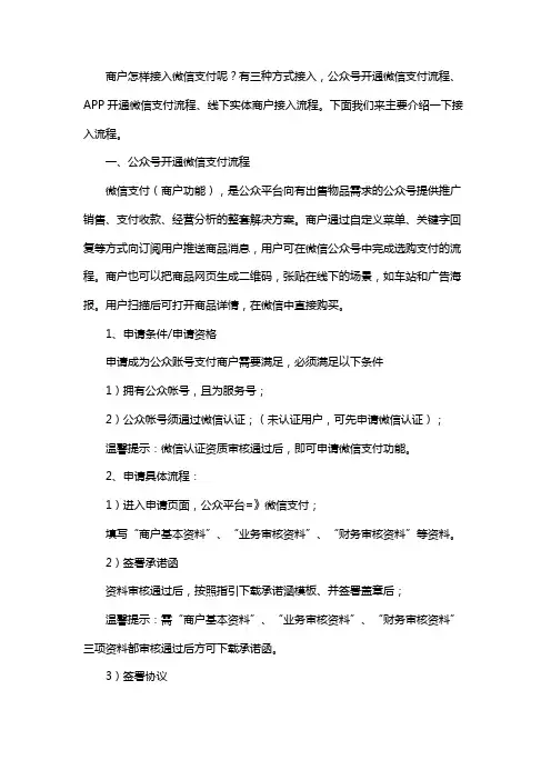 商户怎样接入微信支付