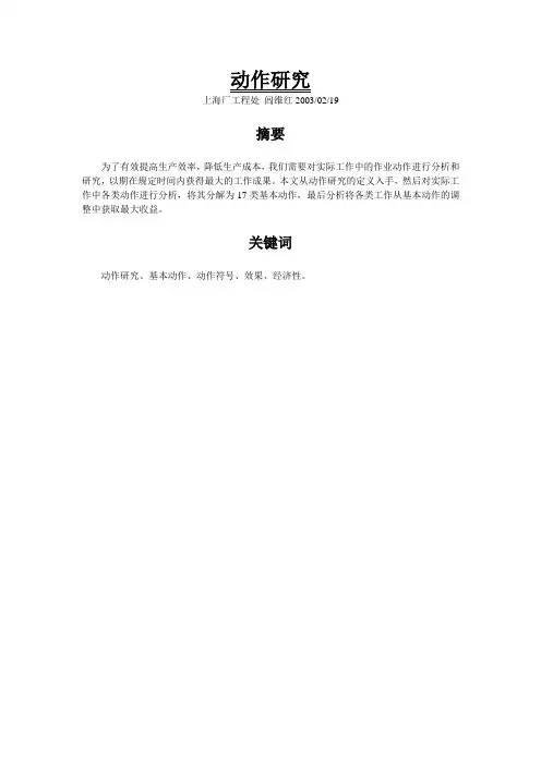 动作研究