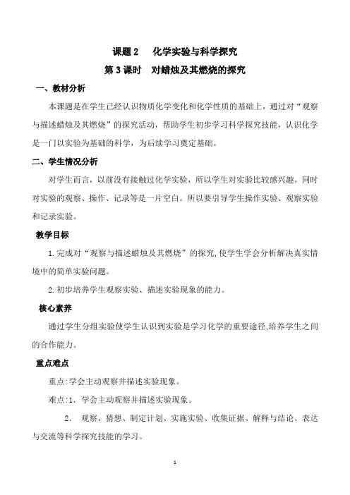 课题2第3课时 对蜡烛及其燃烧的探究教案