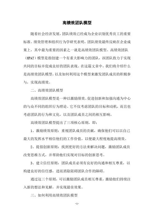 高绩效团队模型