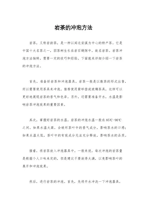 岩茶的冲泡方法
