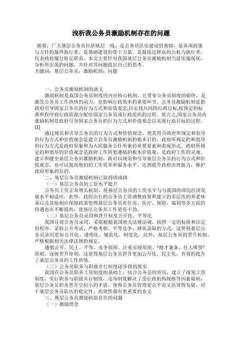 浅析我公务员激励机制存在的问题