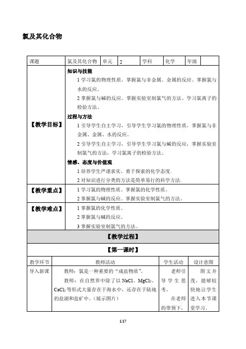 人教版高中化学教案：氯及其化合物