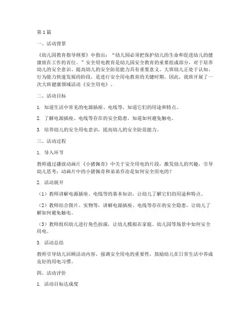 教研活动得失评析幼儿园(3篇)