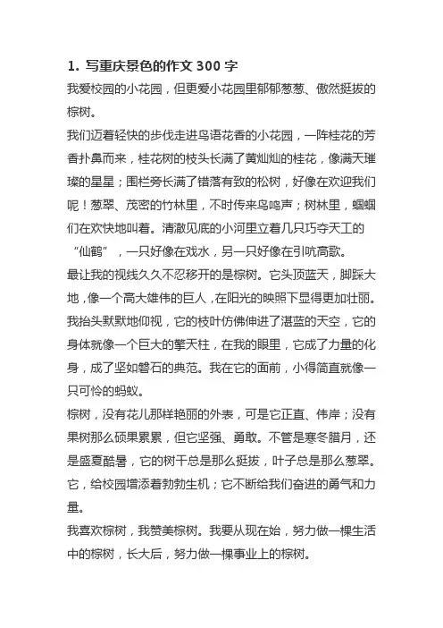 以我的家乡重庆为主题写一篇作文500字