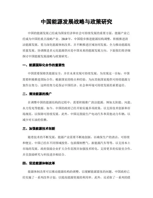 中国能源发展战略与政策研究