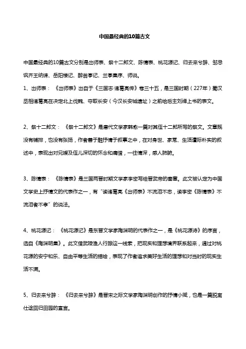中国最经典的10篇古文