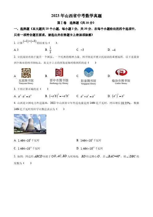 2023年山西省中考数学真题