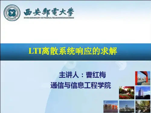 02-1 LTI离散系统响应的求解课件