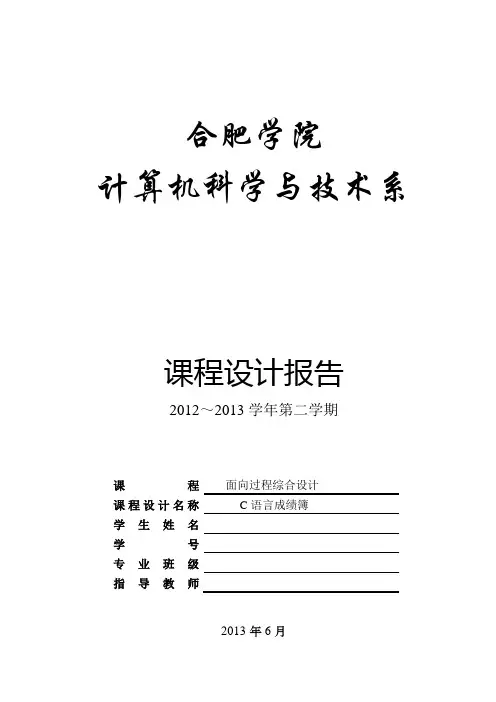 c语言课程设计成绩记录簿