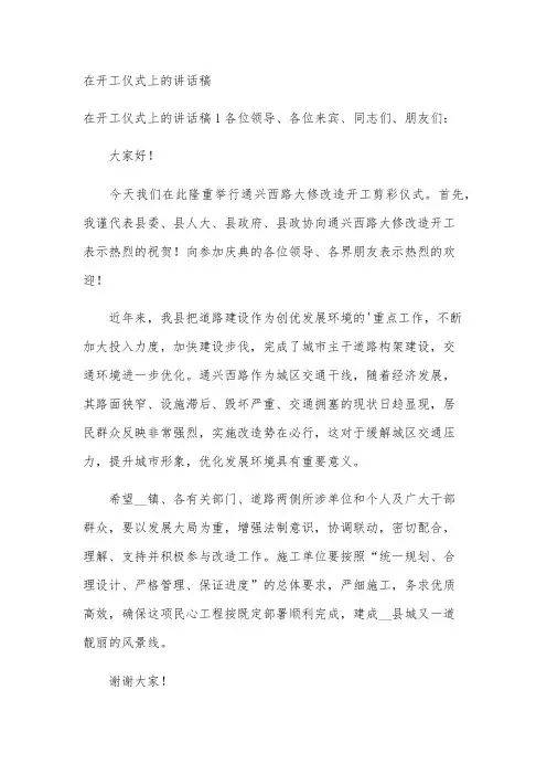 在开工仪式上的讲话稿
