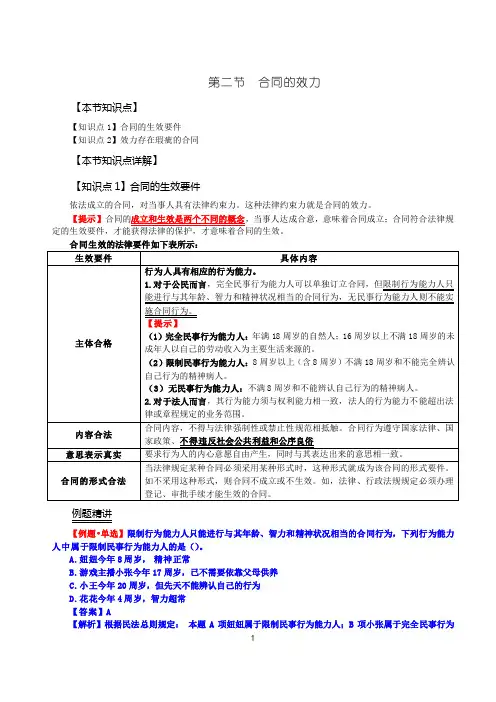 2020中级经济师考试基础网课精讲班讲义第128讲第35章合同法律制度-第2节