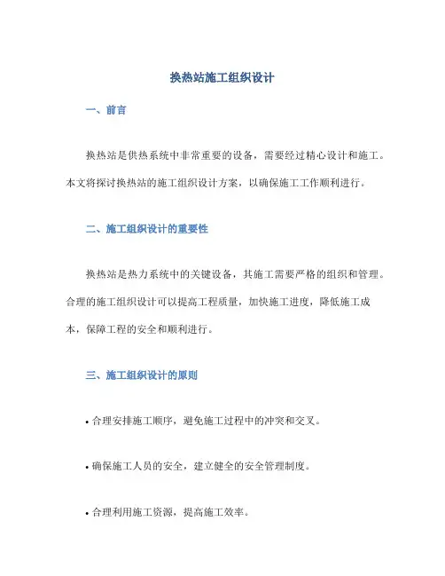换热站施工组织设计