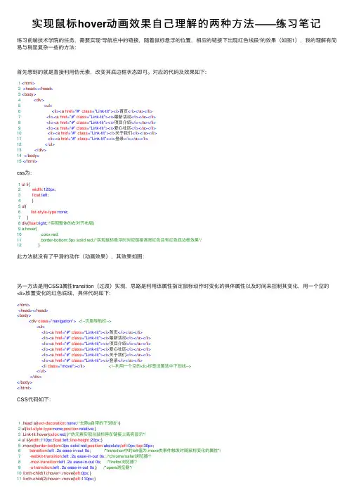 实现鼠标hover动画效果自己理解的两种方法——练习笔记