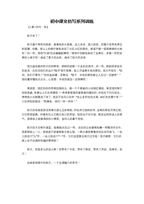 初中课文仿写系列训练