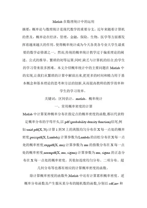 Matlab在数理统计中的运用